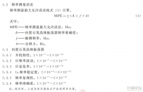 微波頻率計數器