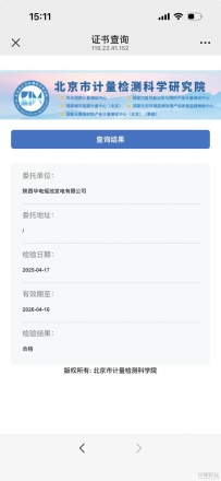 陜西華電瑤池發電有限公司