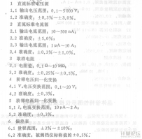 晶體管特性圖示儀校準儀