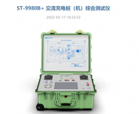 交流充電樁(機)綜合測試儀