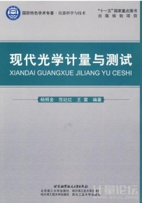 現代光學計量與測試