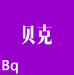 電離輻射計(jì)量