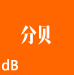 聲學(xué)計(jì)量