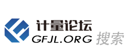 計量論壇